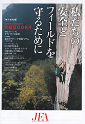 安全Book4